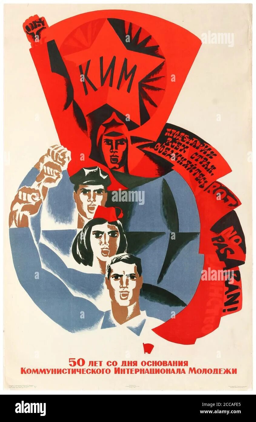 Плакаты International Communism. Советские интернациональные плакаты. Плакаты СССР интернационализм.