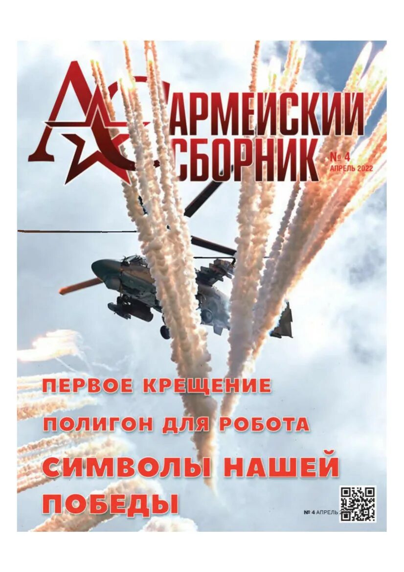 сборник апрель. сборник апрель. сборник апрель. армейский журнал ведомства. в этом году я книга.