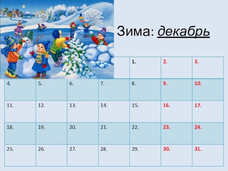 Февраль какое число. Календарь погоды декабрь. календарь природы февраль для детского сада. календарь наблюдений декабрь. календарь природы зима в детском саду.