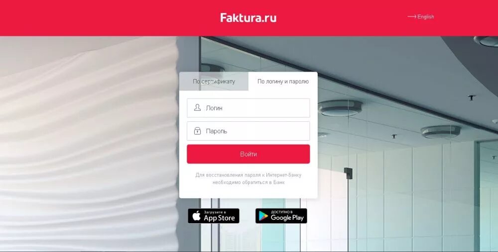 Бизнес фактура ру вход. Faktura интернет банк. Фактура.ру интернет банк. Фактура ру. Фактура интернет банк личный кабинет.