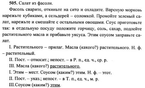 Русский язык 6 класса ладыженская номер