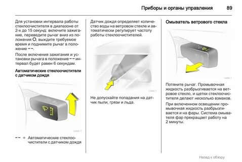 Как включить автоматические дворники
