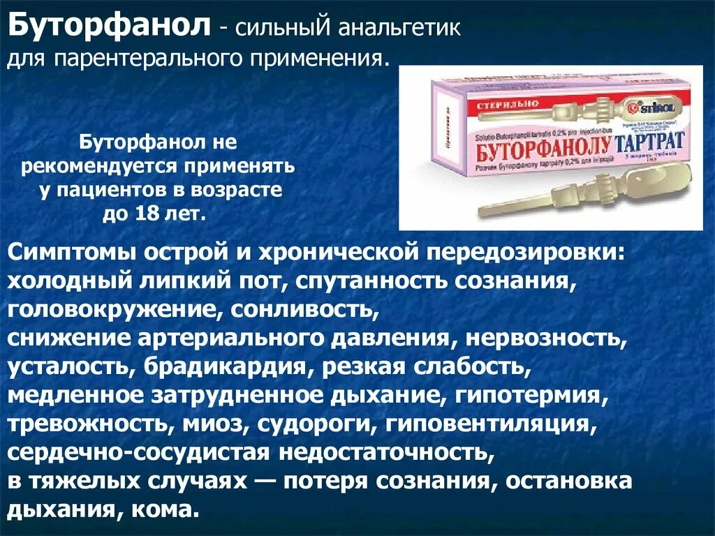 Анальгетики побочные. Буторфанол. Буторфанол препараты. Буторфанол фармакология. Сильные анальгетики.