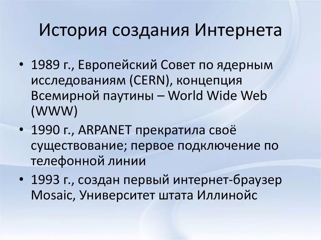 Современное развитие сети интернет. История создания интернета. История создания интерната. Появление сети интернет. История формирования всемирной сети интернет.