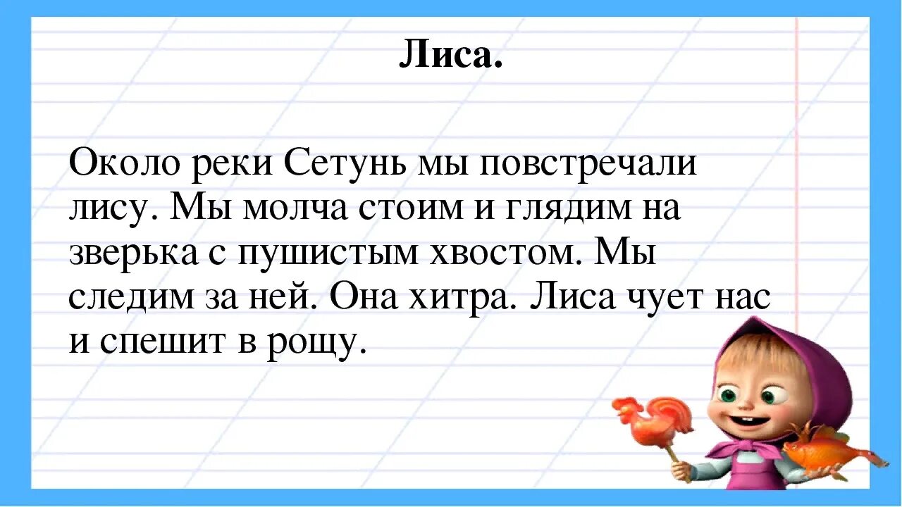 Текст про. Текст для контрольного списывания 2 класс. Текст для списывания 2 класс. Лёгкий текст для списывания 3 класс. Небольшие тексты для списывания 5 класс по русскому.