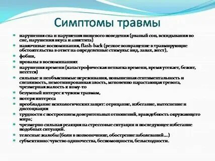 Тест на травмированность психики