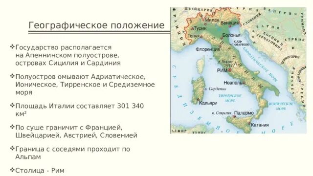 Географическое положение рима. Древняя Италия Апеннинский полуостров. Моря омывающие Апеннинский полуостров. География Апеннинского полуострова. Апеннинский полуостров омывается морями.