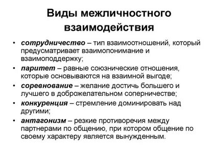 Функции отношений психология