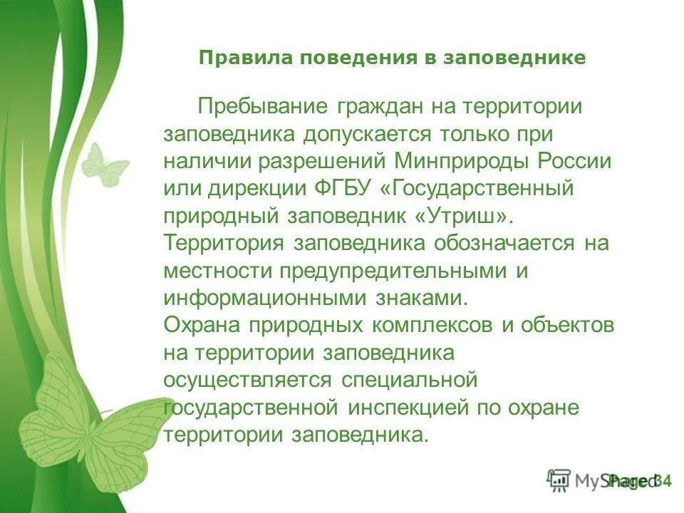 Какая деятельность разрешена на территории заповедников. Байкало-ленский заповедник на карте. Пребывание граждан на территории заповедника. Правила поведения в заповеднике. Табличка заповедник столбы.