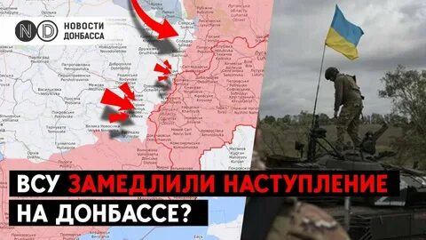 Наступление на донбассе