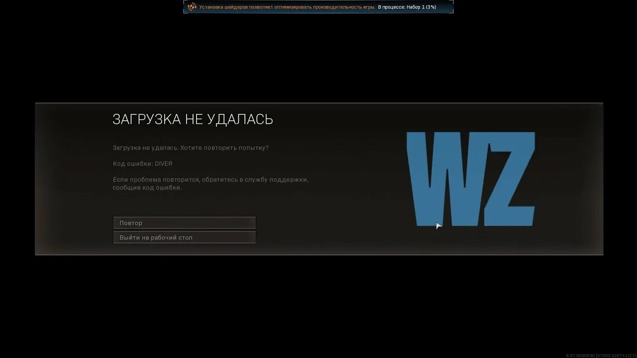 Ошибка 6 в играх. Код ошибки Warzone. Ошибка Diver Warzone 2. Ошибка при запуске Warzone. Diver код ошибки варзона 2.