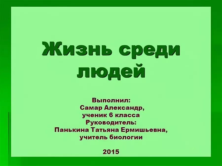 Книги волкова с. Города для людей ян гейл. Жизнь среди людей книга. Посреди жизни книга. Стругацкие подробности жизни никиты воронцова.