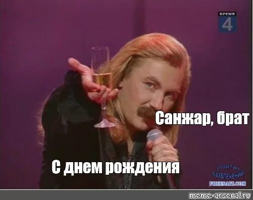 С днем рождения брат мем Мем: "С днём рождения Денис-братишка" Все шаблоны