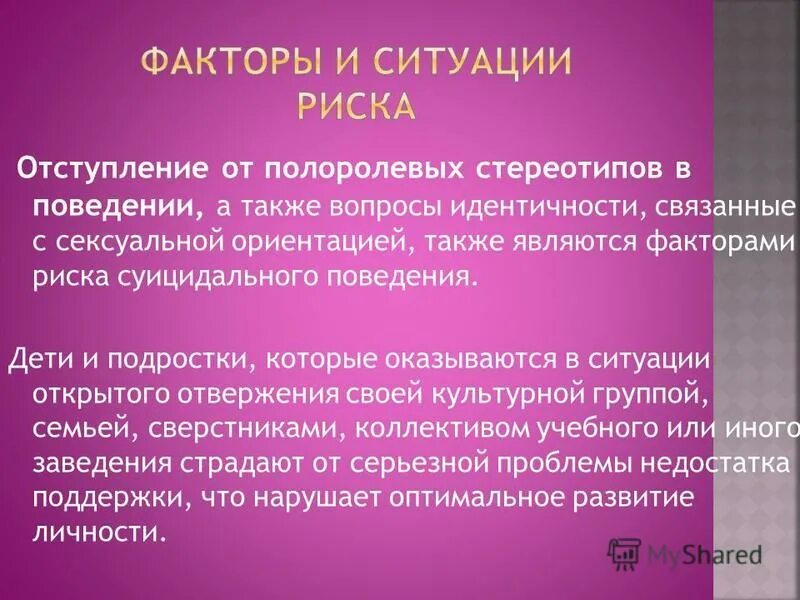 Задачу решают профилактические программы способствующие полоролевой идентичности. Задачу решают профилактические программы способствующие полоролевой идентичности