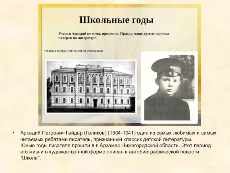 Город детства аркадия гайдара. Родители гайдара аркадия петровича. Могила аркадия петровича гайдара. Город детства аркадия гайдара. Город детства аркадия гайдара.