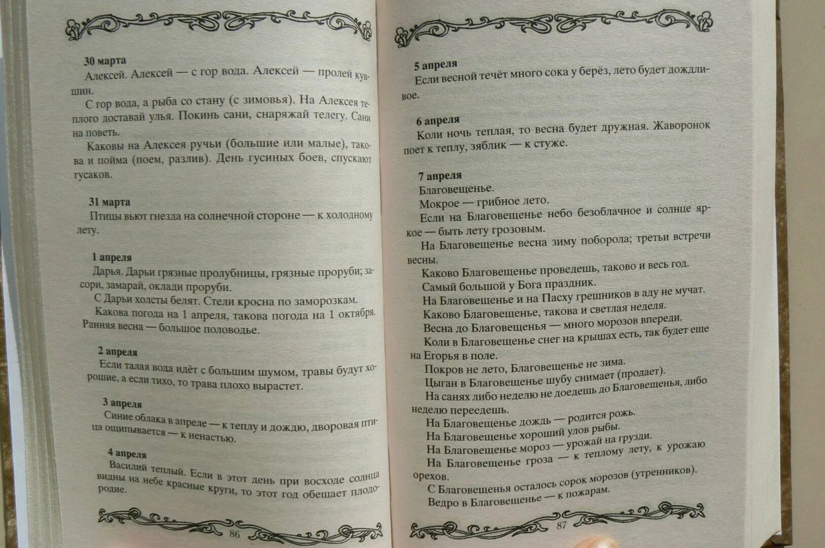 А В ветухов заговоры заклинания обереги. Приметы суеверия заговоры. Заговоры на Благовещение. Молитва от суеверий.