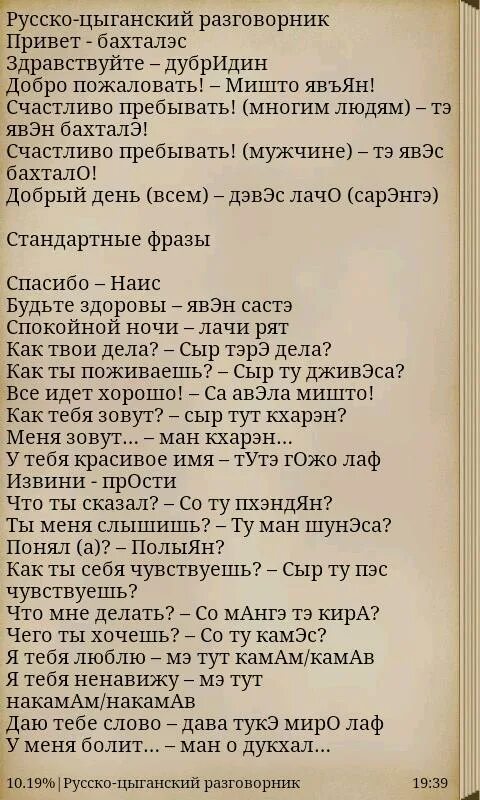 Русские маты на татарском. Цыганские слова. Цыганский словарь. Цыганские слова с переводом на русский. Цыганский язык.