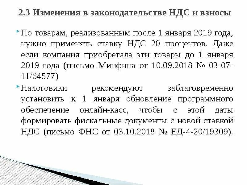 Ндс изменится. НДС 20 процентов. НДС изменения. НДС процент. Обнуление НДС.