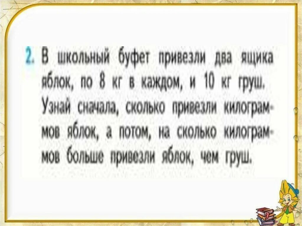 В школьный буфет привезли. В школьный буфет привезли 2 ящика яблок. В школьный буфет привезли два ящика яблок по 8. Задача в школьном буфете привезли 2 ящика яблок. В школьном буфете привезли в ящиках