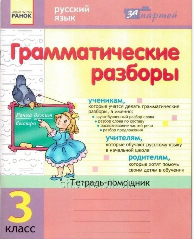 Грамматический разбор. Выполнить грамматические разборы. Справочник по русскому языку грамматические разбор. Грамматические разборы по русскому языку. Памятка русский язык.