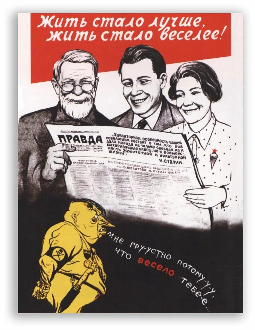 Время стало веселее. Плакат жить стало лучше жить стало веселее 1936. Жить стало лучше жить стало веселей. Советские политические плакаты. Жить стало лучше жить стало веселее Сталин.