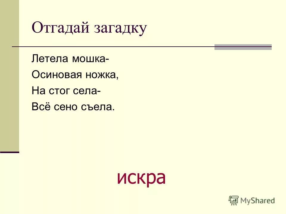 без рук без ног а ворота открывает. загадка летит без крыльев и поет. угадывать загадки. отгадай загадку летела. загадки про май.