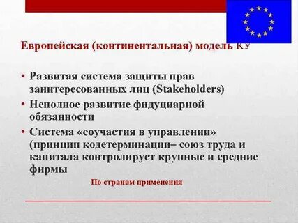 Специфика европейской