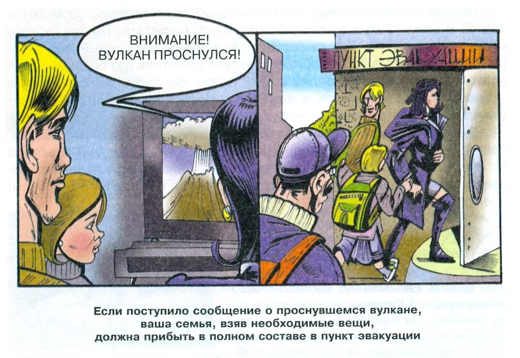 Поведение при вулкане