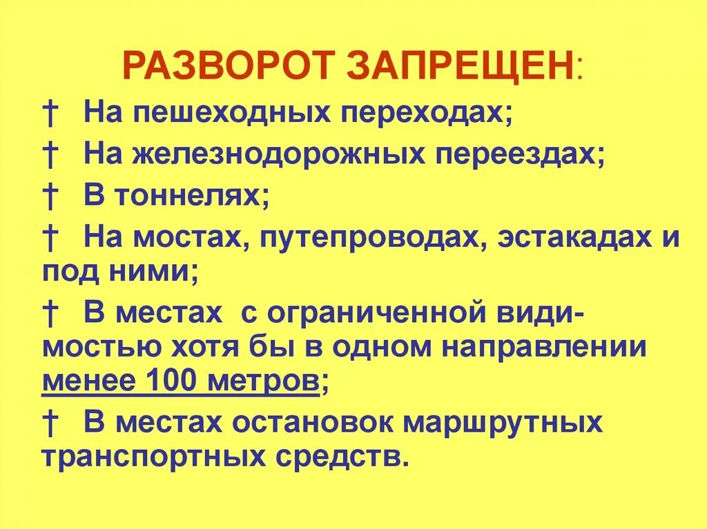 Разворот запрещен. Где запрещены развороты ПДД. Razvarod zapreson. Разворот запрещат.