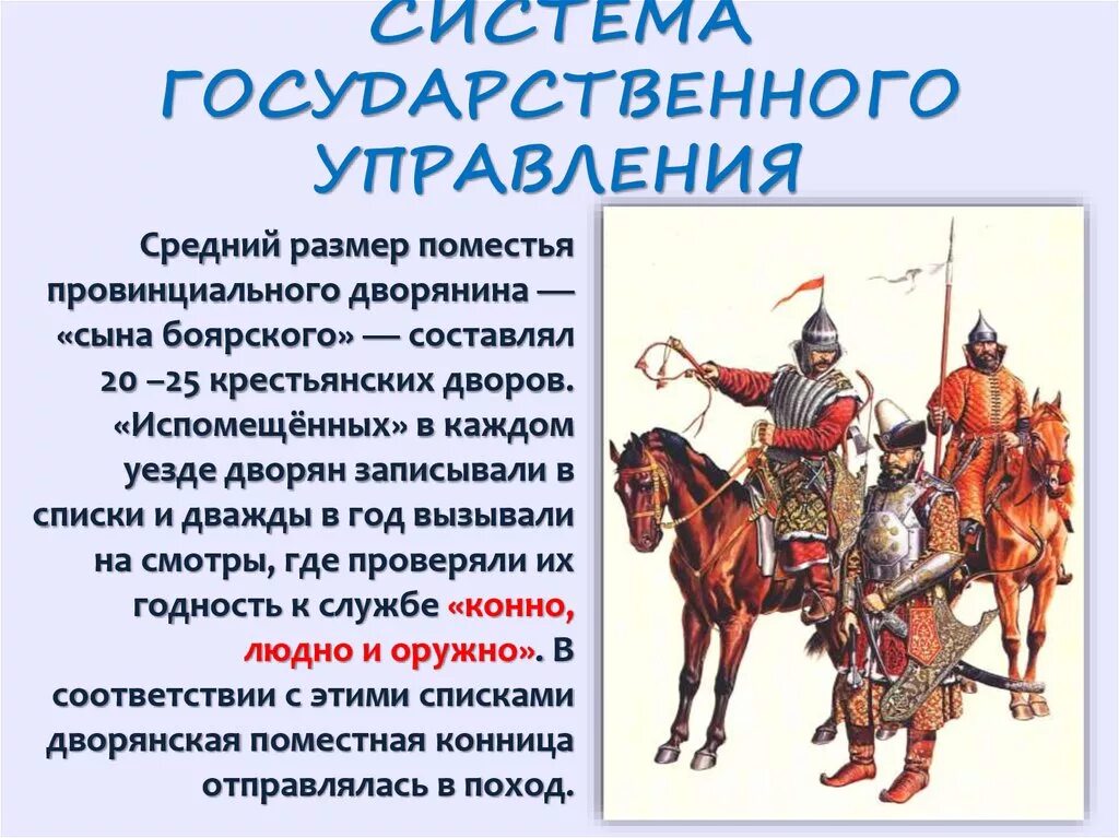 Конно людно и оружно. Явиться конно людно и оружно. Дворяне 16 века конно людно оружно. Конно людно и оружно картина. Из кого в первой трети XVI В. формировалось единое войско?.