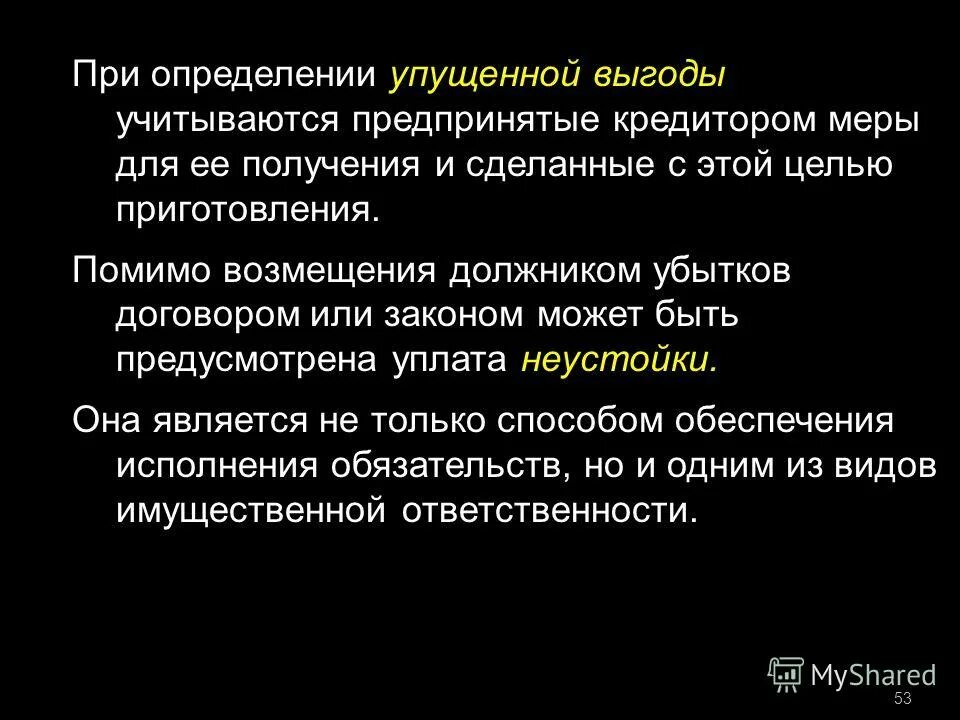 Определение упущенной выгоды. Определение упущенной выгоды. Упущенная выгода. Упущенная выгода расчет пример. Убытки гк рф.
