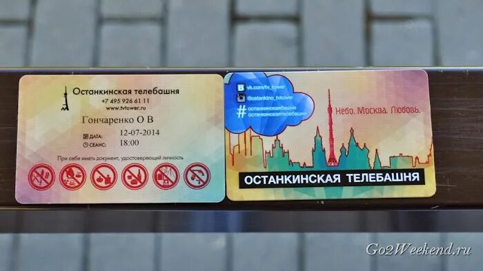 Останкино билеты