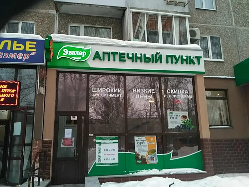 Эвалар аптека апрель