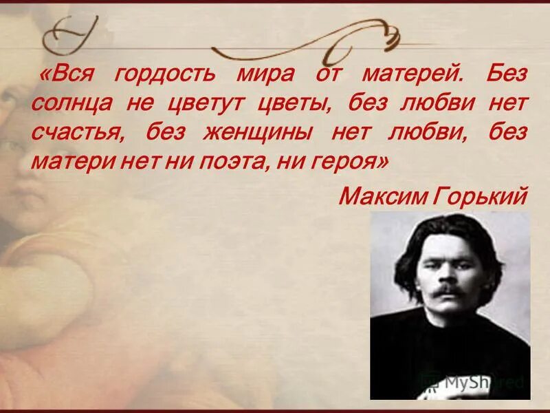 Высказывания известных писателей о матери. Красивые высказывания поэтов. Высказывания известных писателей. Цитаты писателей о маме.