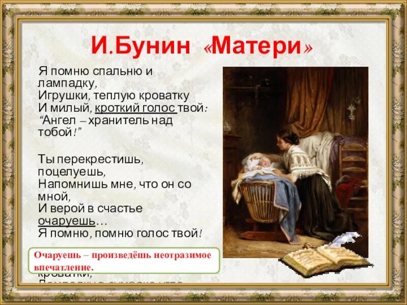Что такое лампадка 2 класс литературное чтение