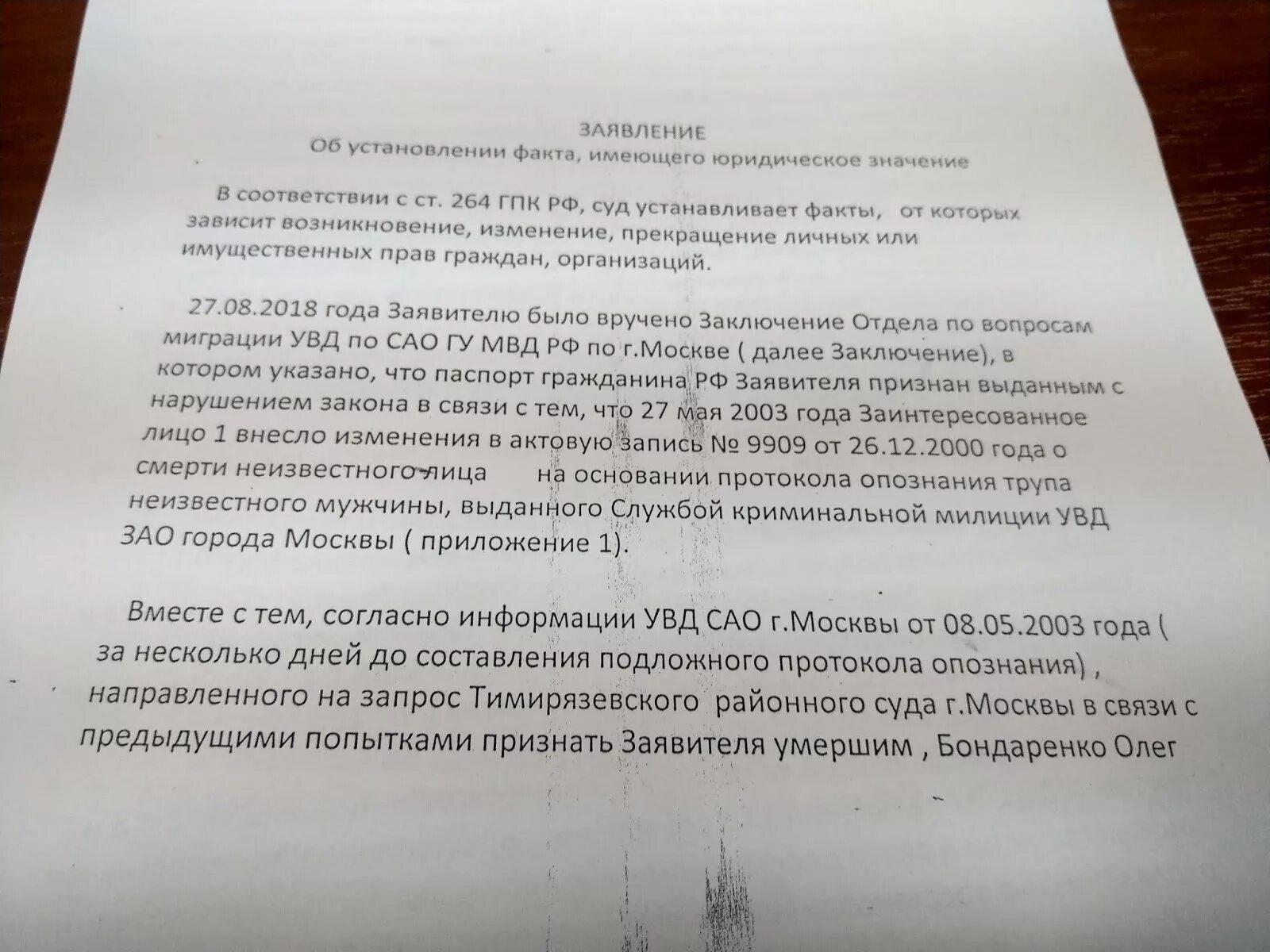 Заявление об установлении факта имеющего юридическое значение. Заявление об установлении юридического факта проживания. Исковое заявление об установлении юридического факта образец. Заявление об установлении юридического факта образец. Исковое заявление значение