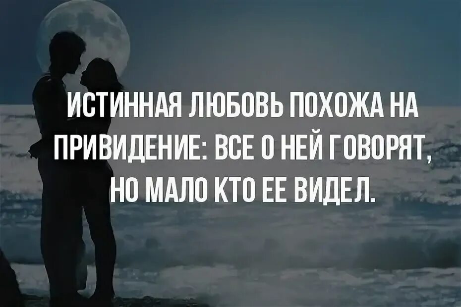Истинная любовь это. На что похожа настоящая любовь. истинная любовь. на чтопохода настоящая любовь. настоящая истинная любовь.