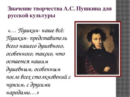 Смысл пушкина