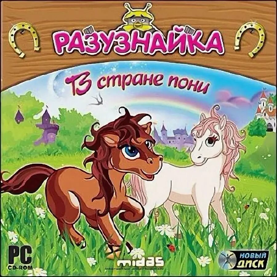 Игра русские пони. Страна пони игра. Clever Kids: Pony World. Разузнайка.