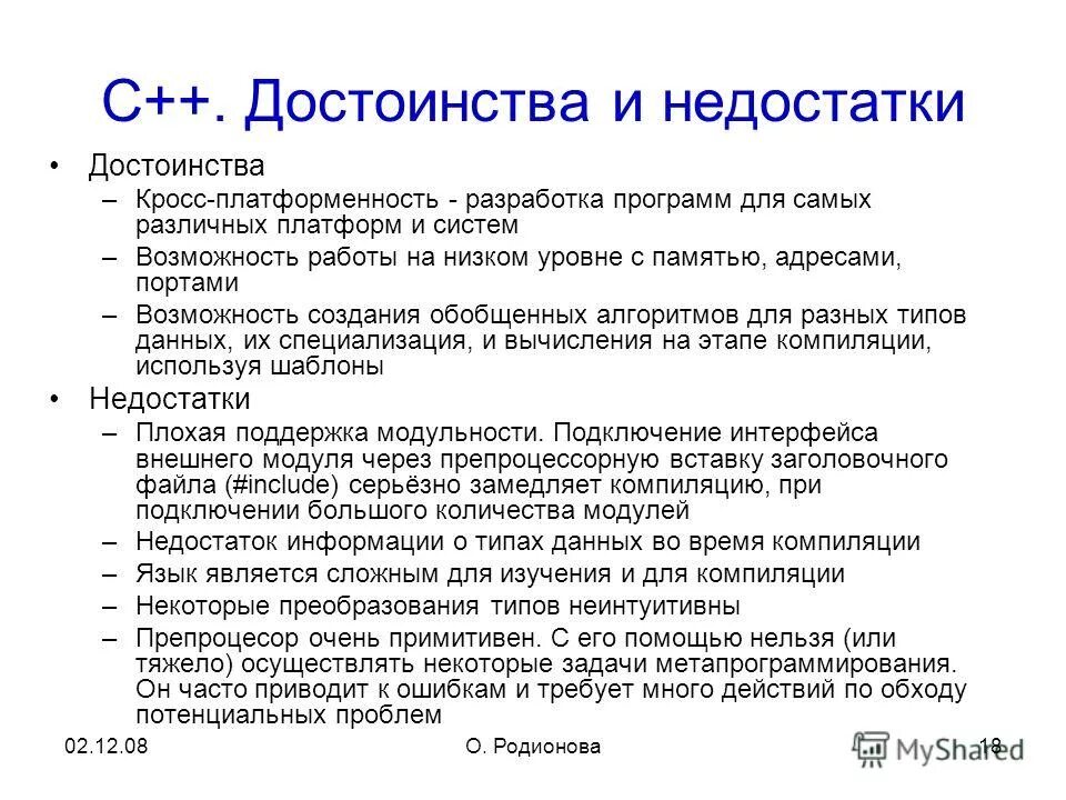 Достоинства c++. Достоинства и недостатки языка. Преимущества языка c++. Язык программирования java плюсы и минусы. Достоинства и недостатки языка.