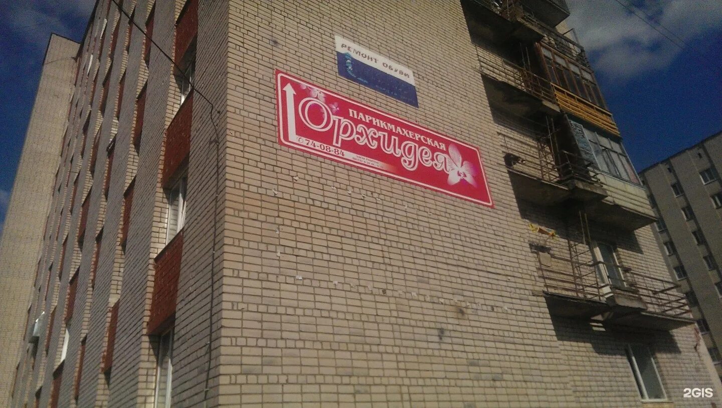 парикмахерская орхидея вологда воркутинская. , 5. вологда, ул воркутинская, д. , 5. вологда ул воркутинская 15.