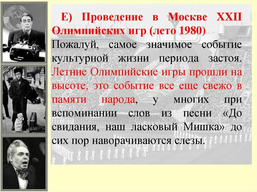 СССР во второй половине 1960- начале 1980. СССР во второй половине 1960-х начале 1980-х годов. СССР во второй половине 1980-х гг.. 1980 Год события в СССР. Какие черты характеризуют период застоя в ссср