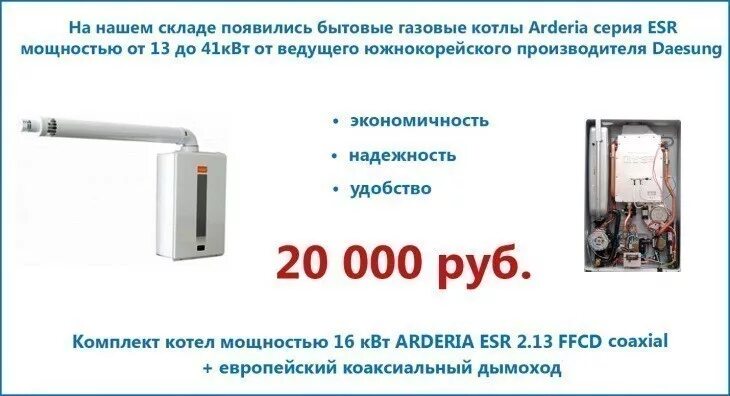 Arderia d24, 24 КВТ, двухконтурный. Котел Ардерия ESR. Котёл газовый двухконтурный настенный Ардерия ESR 2. Инструкция настенного газового котла Arderia ESR 2.13 FFCD.