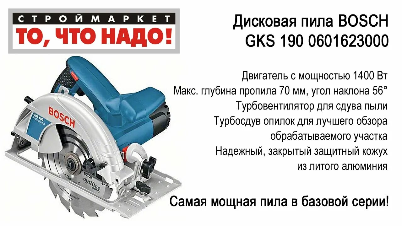 Пила дисковая bosch 190. Пила дисковая Bosch GKS 190. Статор 1474308 пилы Bosch GKS 190. Пила дисковая Bosch GKS 140. Дисковая пила Bosch GKS 85.