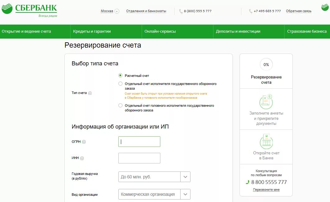 Открыть счет в белоруссии. Расчетный счет Сбербанка. Сбербанк открытие расчетного счета. Спецсчет Сбербанк. Счет в Сбербанке для юридических лиц.