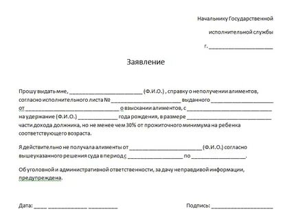 Справка о алиментах для соцзащиты образец