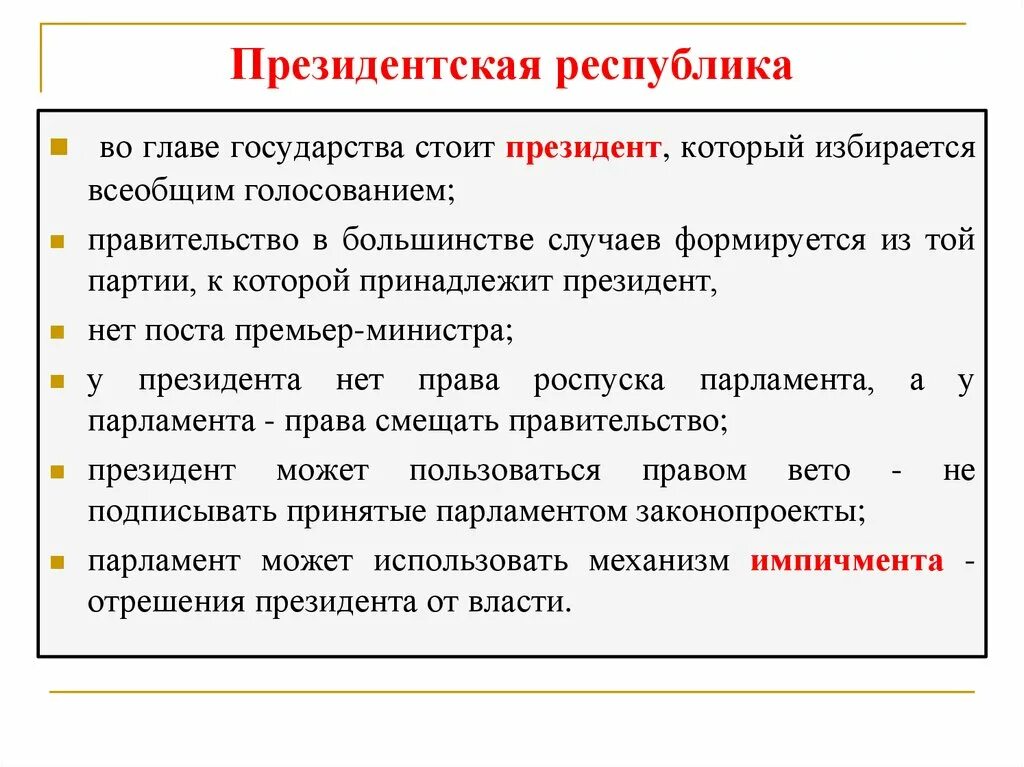 2 президентской республики признаки. Президентская Республика. Президенскаяреспублика. Глава государства в президентской Республике. Президентская Республика это кратко.