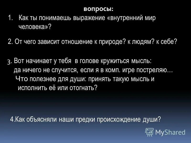 Как вы понимаете выражение «внутренний мир»?. Внутренний мир сочинение. Как вы понимаете выражение внутренний мир человека. Как я понимаю выражение внутренний мир человека.