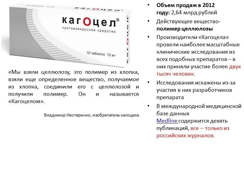 Можно ли давать кагоцел детям. Кагоцел. кагоцел действующее вещество. кагоцел состав действующее вещество. кагоцел презентация.
