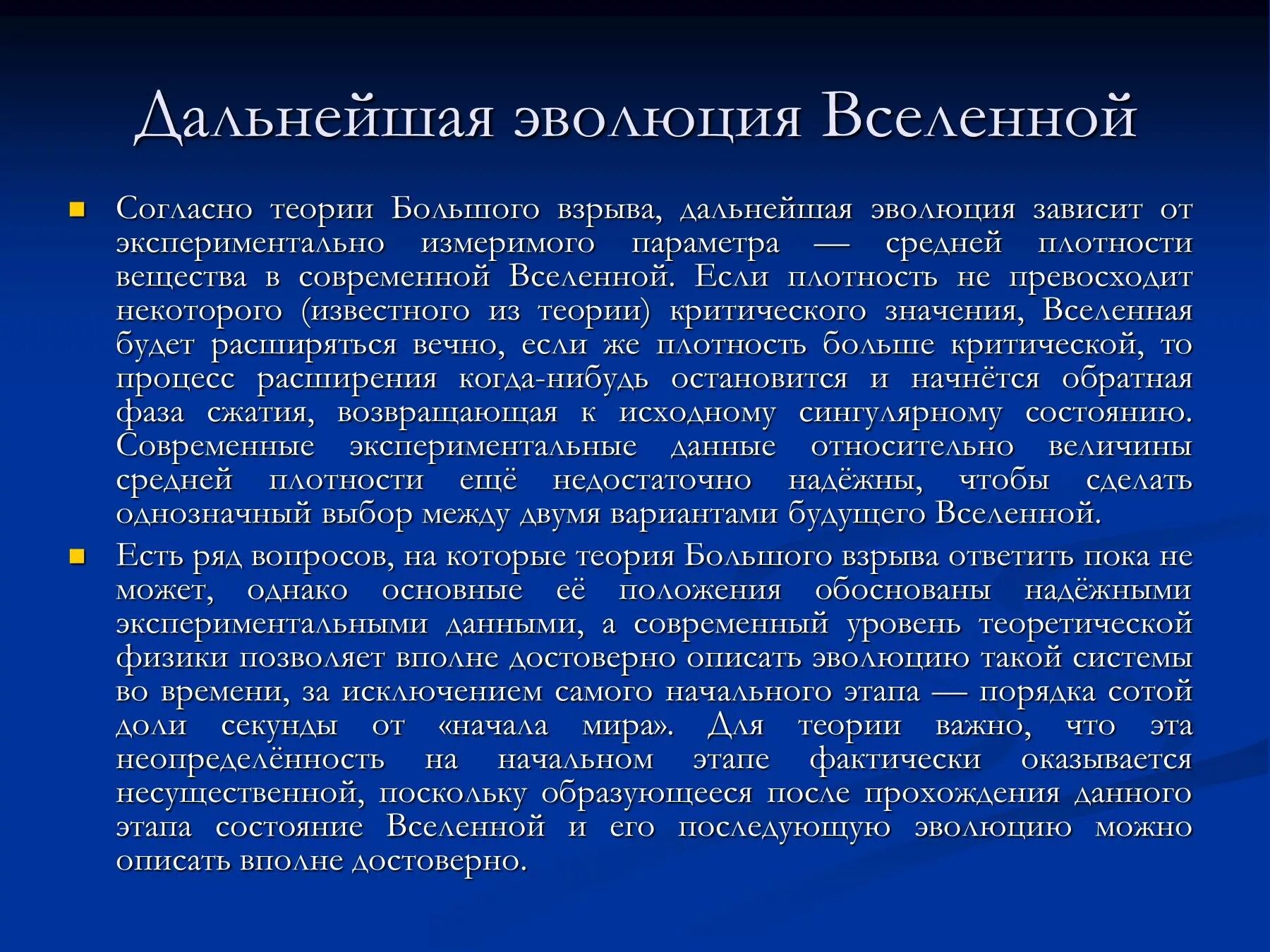 Современная теория вселенной. Современная теория эволюции Вселенной. Теория развития Вселенной. Теории по эволюции Вселенной. Эволюция Вселенной презентация.